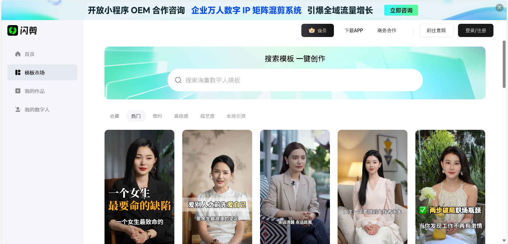 闪剪是一款创新的AI数字人视频在线创作平台,提供一键生成专业视频的功能。无需复杂操作,用户即可快速制作高质量视频内容,适用于营销、教育等多种场景。